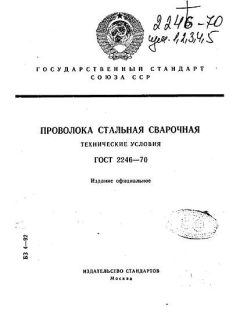 GOST 2246-70