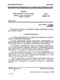 GOST 18385.0-89