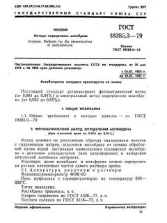 GOST 18385.3-79