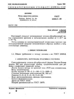 GOST 18385.5-89