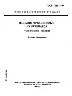 GOST 10851-94