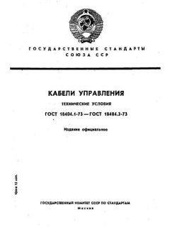 GOST 18404.1-73