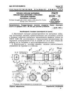 GOST 18439-73