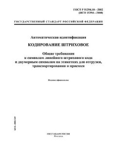 GOST R 51294.10-2002