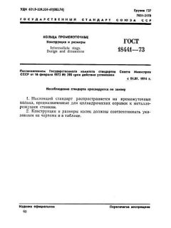 GOST 18441-73