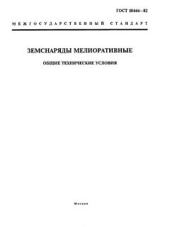 GOST 18444-82