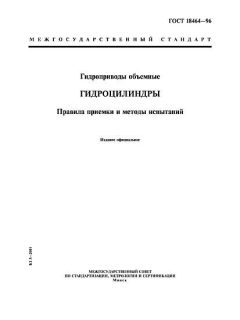 GOST 18464-96