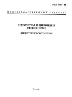 GOST 18481-81