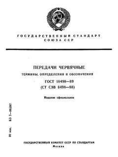 GOST 18498-89