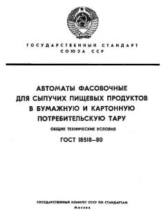 GOST 18518-80