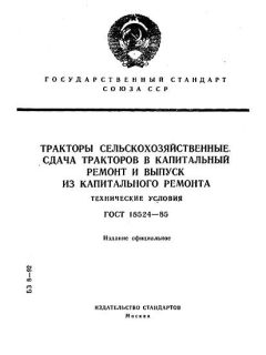 GOST 18524-85