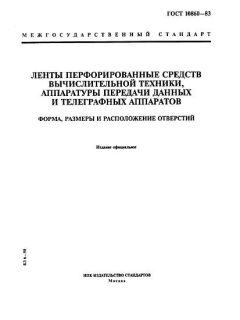 GOST 10860-83