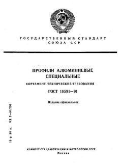 GOST 18591-91