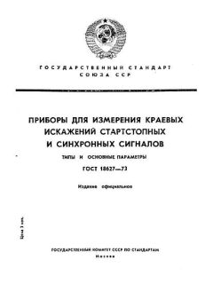 GOST 18627-73