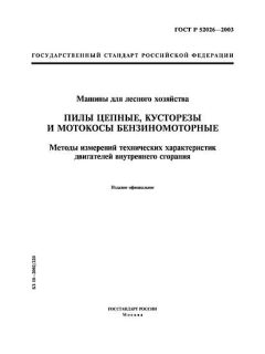 GOST R 52026-2003