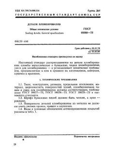 GOST 18680-73