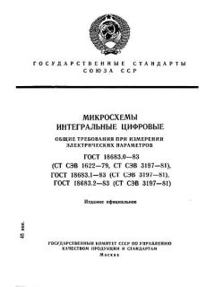 GOST 18683.0-83