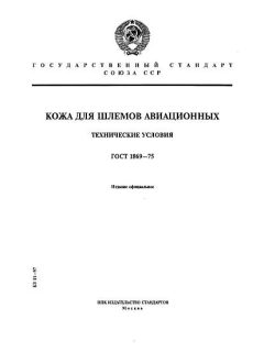 GOST 1869-75