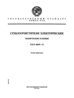 GOST 18699-73