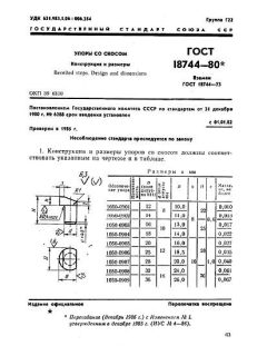 GOST 18744-80