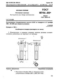 GOST 18746-80