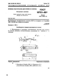 GOST 18753-80