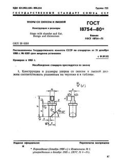 GOST 18754-80