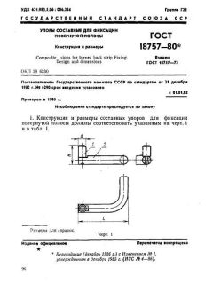 GOST 18757-80