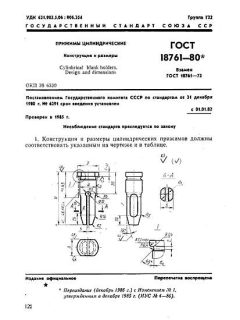 GOST 18761-80