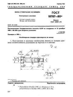 GOST 18787-80