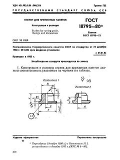 GOST 18795-80