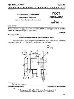 GOST 18807-80