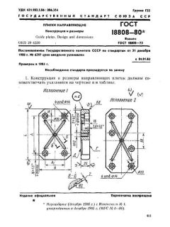 GOST 18808-80