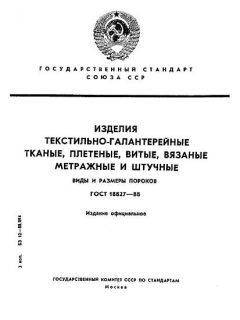 GOST 18827-88