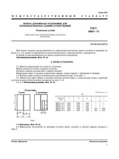 GOST 18853-73