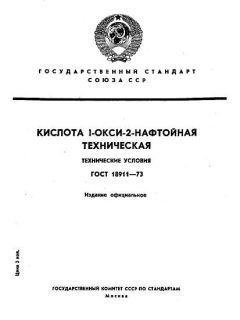 GOST 18911-73