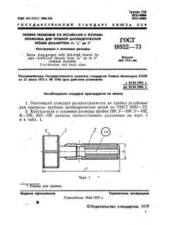 GOST 18922-73