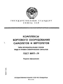 GOST 18977-79