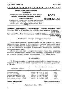 GOST 18986.13-74
