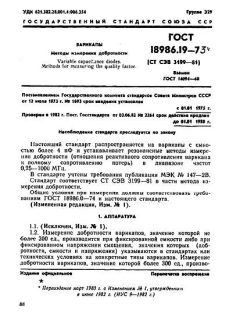 GOST 18986.19-73