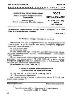 GOST 18986.22-78