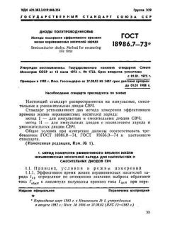 GOST 18986.7-73