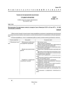 GOST 19.102-77