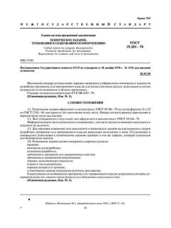 GOST 19.201-78