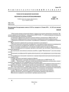 GOST 19.403-79