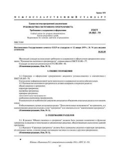 GOST 19.503-79