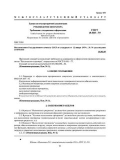 GOST 19.505-79