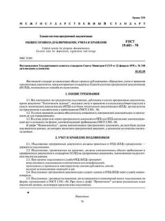 GOST 19.601-78