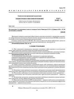 GOST 19.603-78