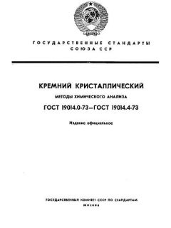 GOST 19014.0-73